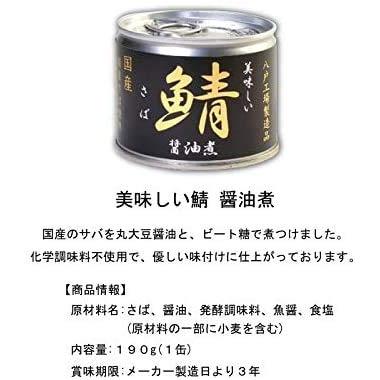 伊藤食品　美味しい鯖（さば）　缶詰　3種　各2個セット