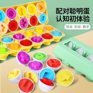 【包郵】兒童聰明蛋配對早教雞蛋盒子手部精細動作訓練教具玩具