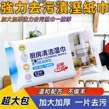 🚚4小時出貨💥家用廚房深層清潔濕巾廚房溼巾清潔去污家用油煙機清潔強力去污漬溼紙巾一擦淨加大加厚加大加厚強力去污濕紙巾