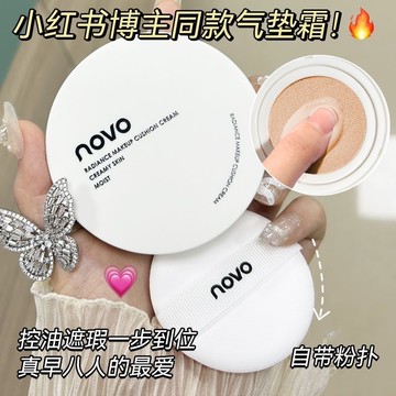 彩妝NOVO瀅透煥妝氣墊霜 16g水潤遮瑕 持久不卡粉 防水防汗 不脫妝粉底液 氣墊CC霜 提亮膚色 奶光美顏 臉部彩妝