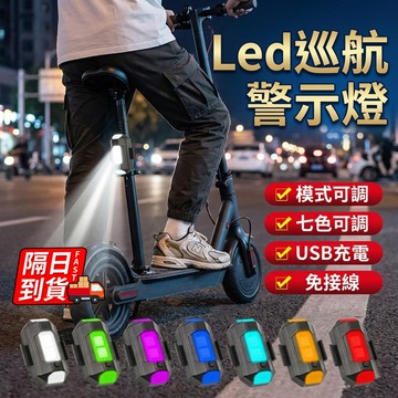 🔥七色飛機警示燈🔥 隔日到貨 汽車爆閃燈 機車爆閃燈 七色爆閃飛機燈 領航燈 飛機燈 腳踏車燈 車用裝飾燈3085