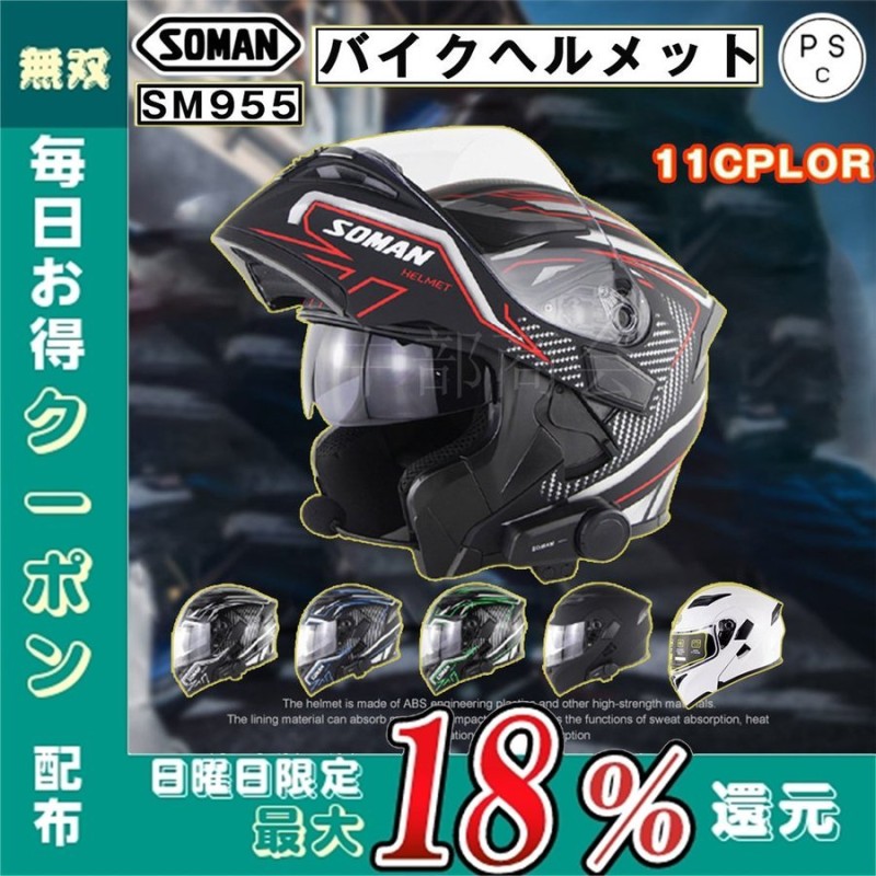 システムヘルメット フルフェイスヘルメット SM955 オートバイクヘルメット フリップアップ オンロード ダブルシールド シールド付き PSC マーク付き 通販 LINEポイント最大GET | LINEショッピング