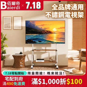 【帶洞洞板收納】BAIERDI 32-75吋移動電視支架 電視架 電視架 電視推車 木質托盤 不鏽鋼框架 承重50KG