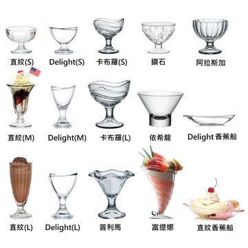 現貨 冰淇淋杯 聖代杯 奶昔杯 優格杯 布丁杯 甜點杯 冰淇淋碗 共15款 金益合玻璃器皿