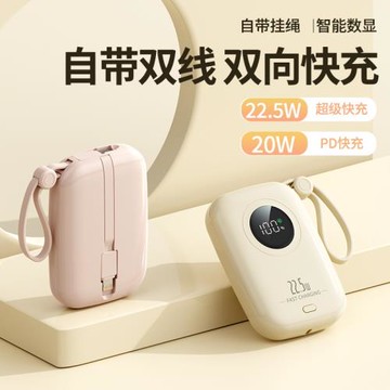 22.5W便捷式快充充電寶自帶線20000毫安超大容量移動電源定制閃充