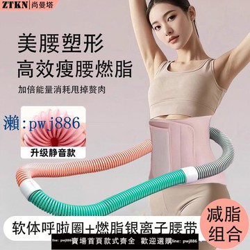 【品質高 價格低】銀離子暴汗束腰帶減肥健身護腰跑步運動軟體呼啦圈燃脂瘦肚子神器