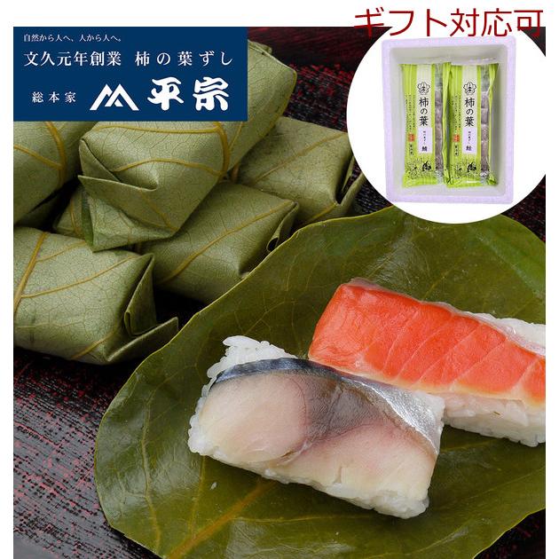 冷凍 柿の葉ずし２種１０個入 鯖 鮭 ３９０ｇ 奈良 すし のし対応可