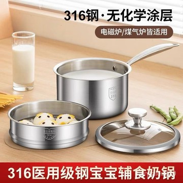 德國316不銹鋼奶鍋 不粘鍋煎煮泡麵熱嬰兒一體專用 特厚寶寶輔食鍋 不銹鋼鍋 湯鍋 蒸煮一體鍋 單柄鍋 GJAV