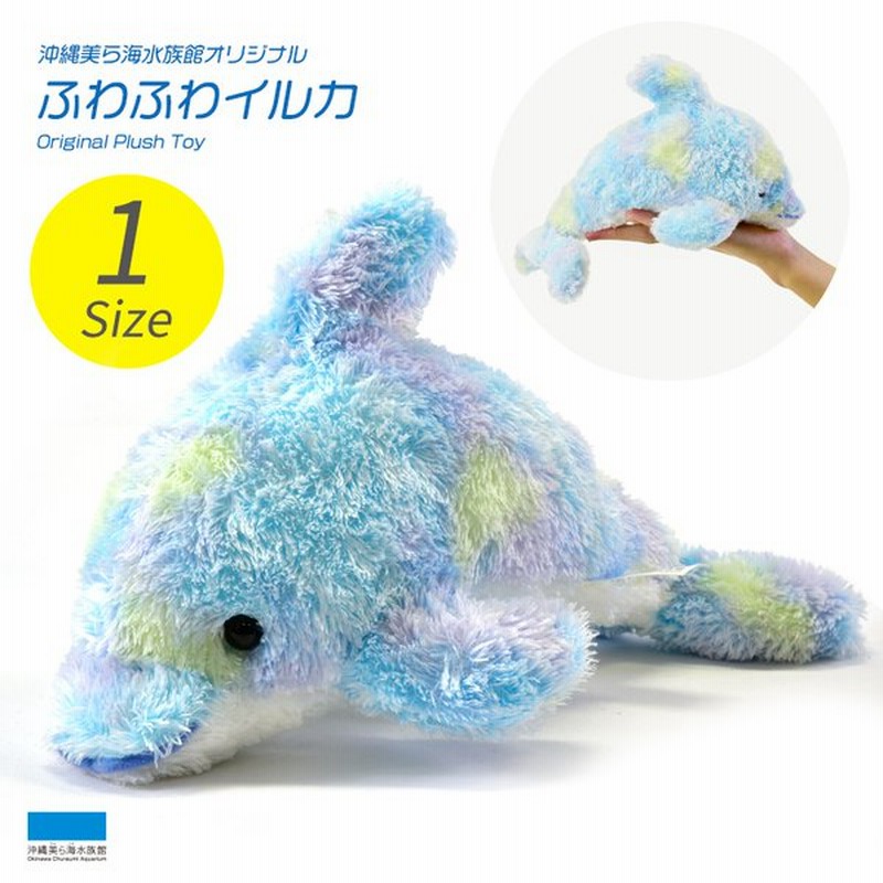 ハッピーマリン ぬいぐるみ 亀 かめ イルカ 水族館