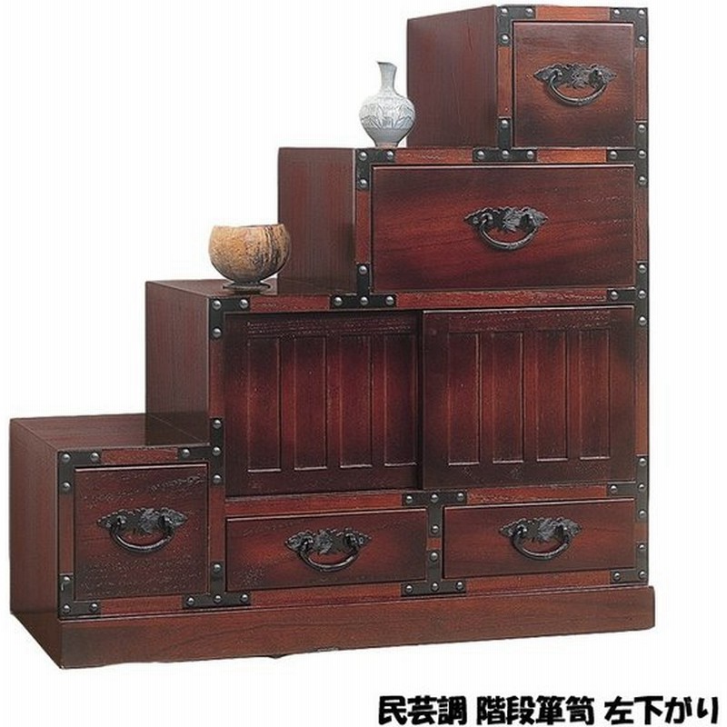 タンス 民芸調 階段箪笥 左下がり 収納家具 和 モダン 通販 Lineポイント最大get Lineショッピング