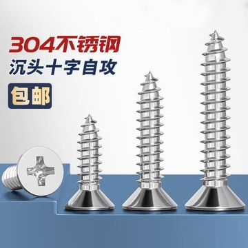 【SZ-限時特價】304不鏽鋼FA沉頭十字自攻螺絲釘KA平頭加長木螺釘M3M3.5M4M4.2