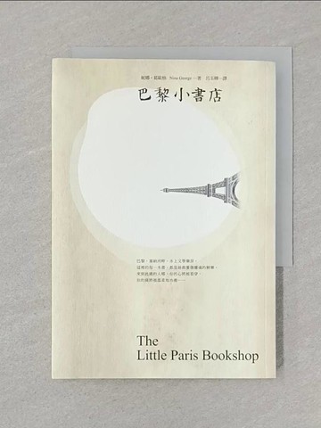【書寶二手書T1／翻譯小說_SSN】巴黎小書店_妮娜‧葛歐格