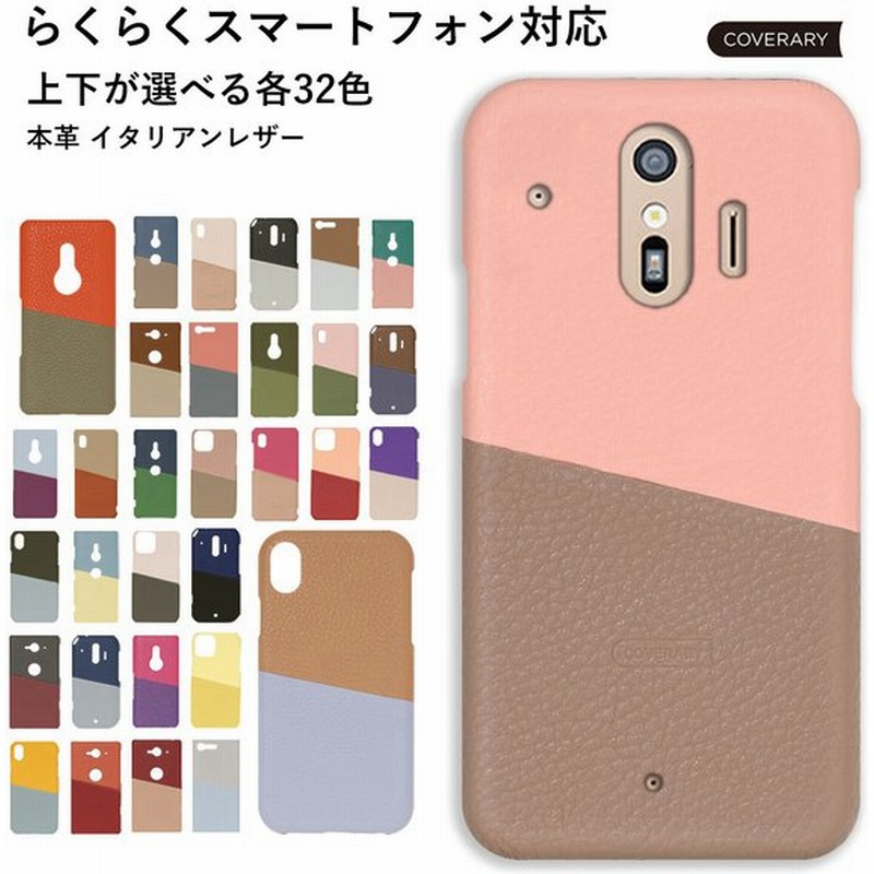 らくらくホン F42a ケース らくらくホン カバー らくらくスマートフォン らくらくフォン ドコモ F52b F04j Me F01l F03k おしゃれ ハードケース 通販 Lineポイント最大0 5 Get Lineショッピング