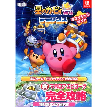任天堂 星之卡比 wii 豪華版 official GUIDE 公式指南【東京卡通漫畫專賣店】