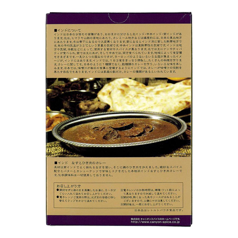 インド なすとひき肉のカレー 170g（辛さレベル：３）