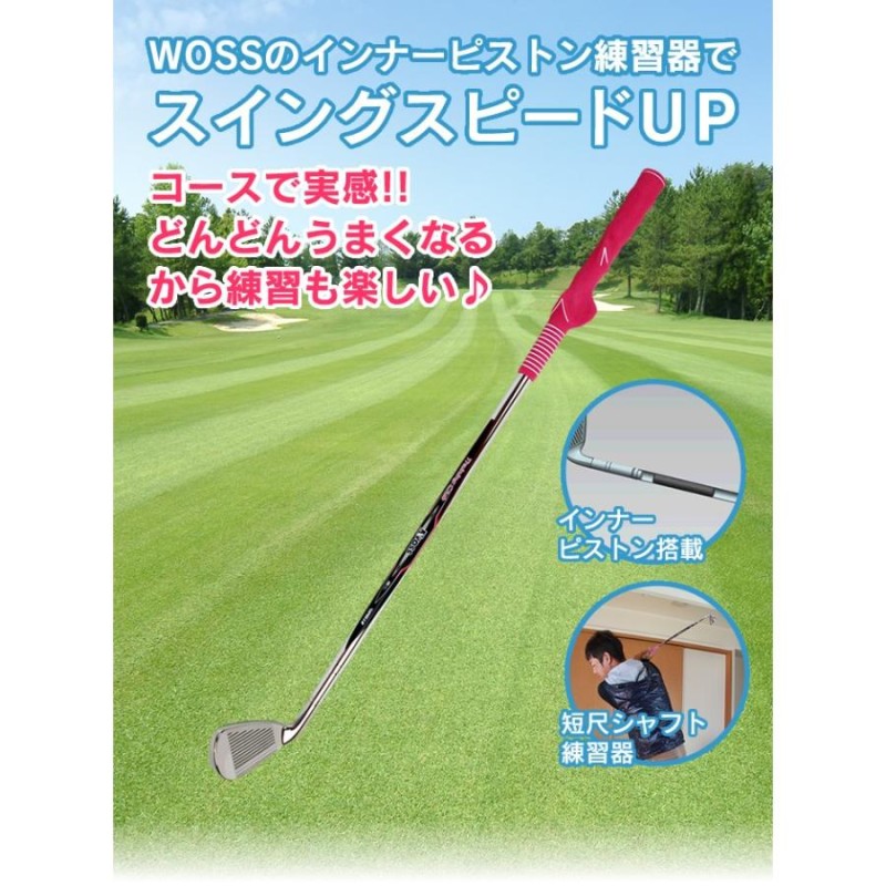 WOSS ウォズ ゴルフ練習器具 ゴルフ練習用品 ゴルフ スイング 素振り