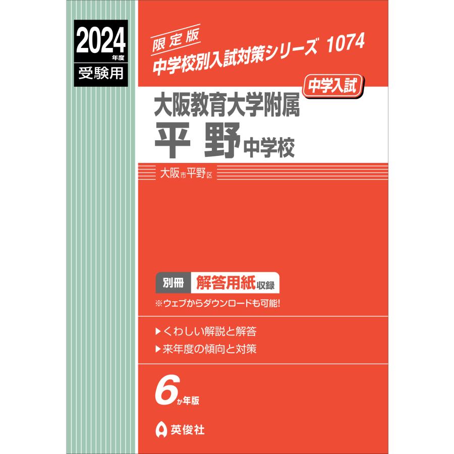 大阪教育大学附属平野中学校