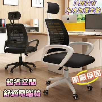 小不記【公司貨正品】台灣現貨 辦公椅 電腦椅 椅子 可躺帶擱腳 乳膠坐墊 書桌椅 升降椅 辦公椅子 會議椅 人體工學椅