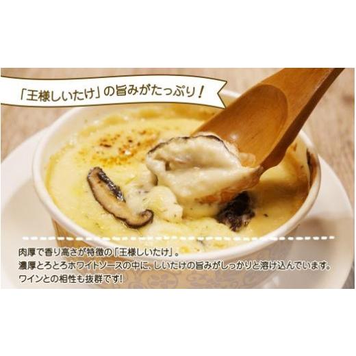 ふるさと納税 北海道 札幌市 北海道の王様しいたけグラタン 4個セット 鱗幸食品