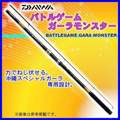ダイワDAIWAバトルゲームガーラモンスター12-49遠投