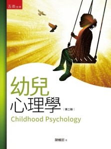 幼兒心理學[二手書_全新]