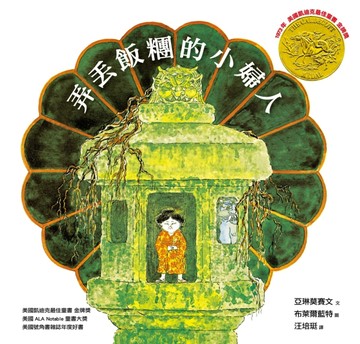 弄丟飯糰的小婦人【二手書_良好】TAAZE讀冊生活