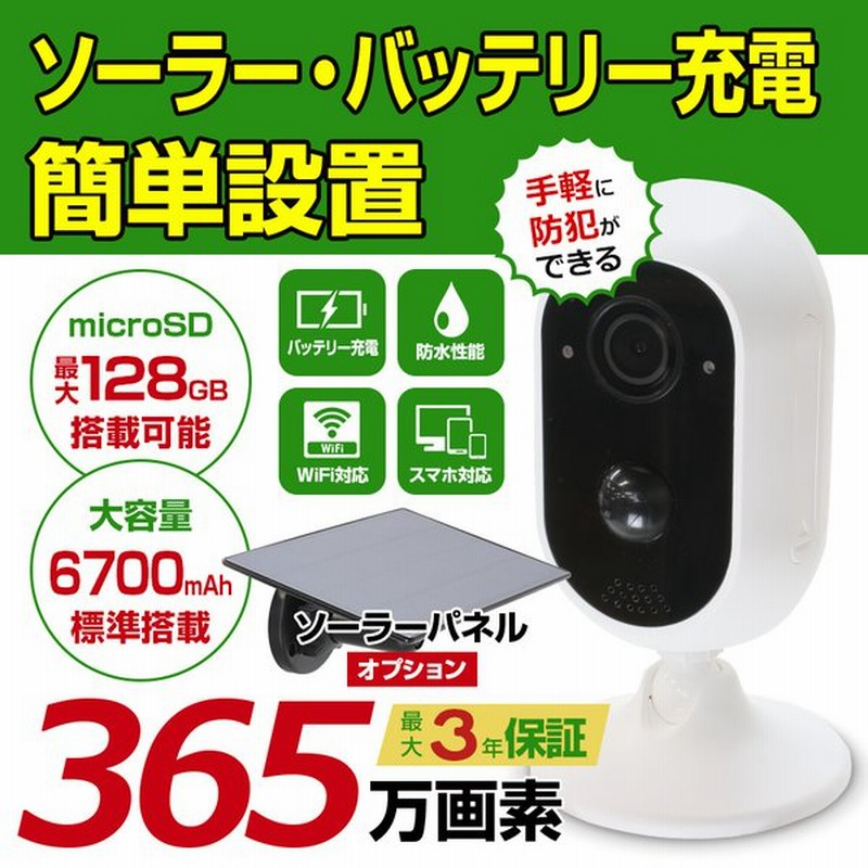 防犯カメラ ソーラー 防犯灯カメラ 家庭用 バッテリー 充電 屋外 屋内 電源不要 Wifi スマホ 通販 Lineポイント最大0 5 Get Lineショッピング