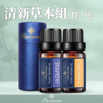 收禮者自選香氣【美國 Pavaruni】清新草本禮盒・買一送一 ｜草本香調 蠟燭 擴香 精油 禮盒 生日 交換禮物 情人節 女朋友 女生 結婚 聖誕節 慶祝 賀喜 媽媽 母親節 驚喜 浪漫 溫馨
