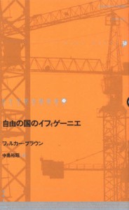 ドイツ現代戯曲選 15 [本]