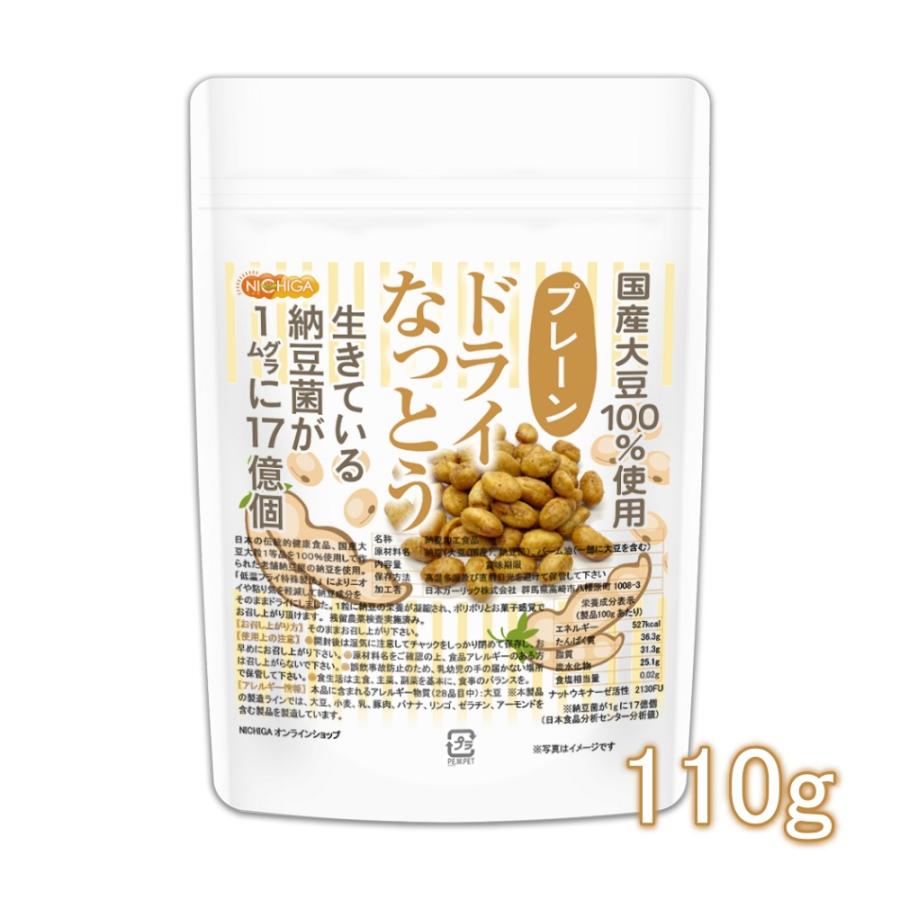 ドライなっとう ＜プレーン＞ 110ｇ 国産大豆100％使用 DRY NATTO 生きている納豆菌17億個 ナットウキナーゼ活性含有 [02] NICHIGA(ニチガ) 低温フライ特殊製法