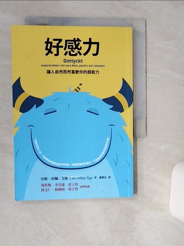 【書寶二手書T1／兩性關係_TIB】好感力：讓人自然而然喜歡你的超能力_拉斯-約翰‧艾格