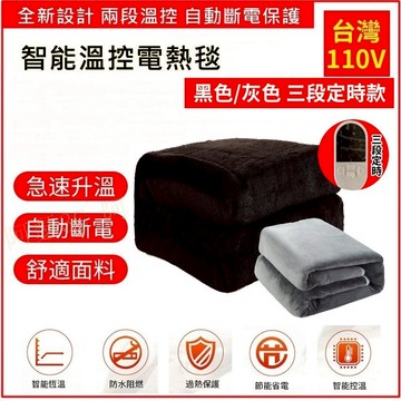 【阿瑟3C】台灣現貨 當天出貨  單人/雙人 可定時熱毯 保暖毯 發熱毯 恆溫熱毯 暖身毯 安全保護裝置 保暖床墊