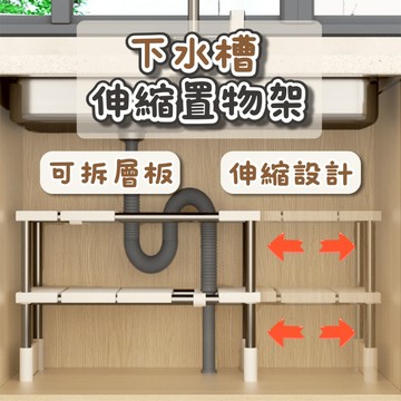[⭐台灣現貨！平日天天出⭐] 伸縮置物架 廚房收納架 下水槽置物架 雙層收納架 廚具收納 伸縮收納架 水槽收納架