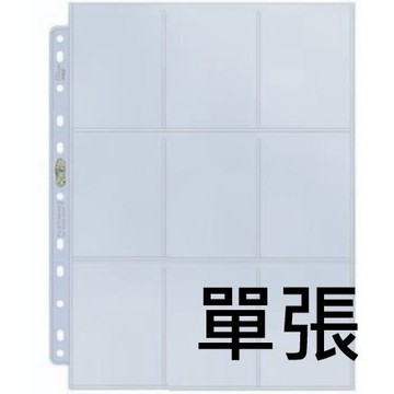 喬桌遊 ultra pro 球員卡 遊戲卡 卡牌 11孔 九宮格 九格套 收集冊補充活內頁 單張