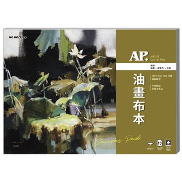 AP.油畫布本