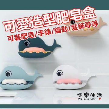 咪樂生活 現貨 實拍 肥皂盒 免釘 免打孔 壁掛 肥皂盒 北歐風 肥皂 肥皂瀝水 肥皂瀝水盒 肥皂瀝水架 菜瓜布架 浴室