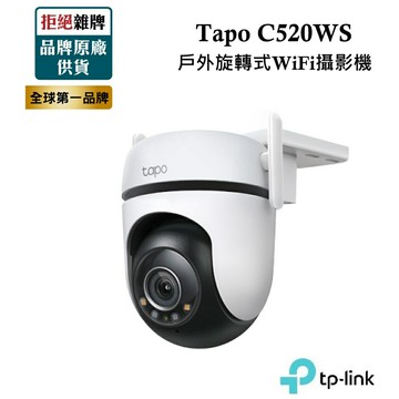 TP-Link Tapo C520WS 2K QHD 400萬戶外旋轉式 WiFi 防護網路攝影機 監視器 全彩夜視