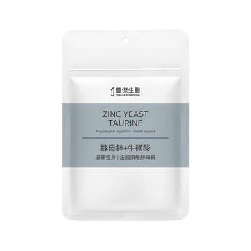 【酵母鋅+牛磺酸】滋補強身ｘ維持能量正常代謝(30顆/袋)