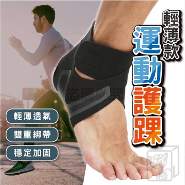 輕薄運動護踝 護踝 綁帶護踝 護踝套 包覆護踝 輕薄隱形 運動保護 運動護具 踝關節護具 三重防護壓力護踝 KKK