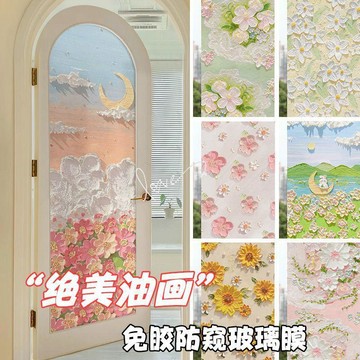 【全店折扣 限時下殺】油畫防偷窺玻璃貼膜衛生間浴室防隱私隔斷門貼靜電免膠透光不透明玻璃隔熱貼  遮光板  防曬