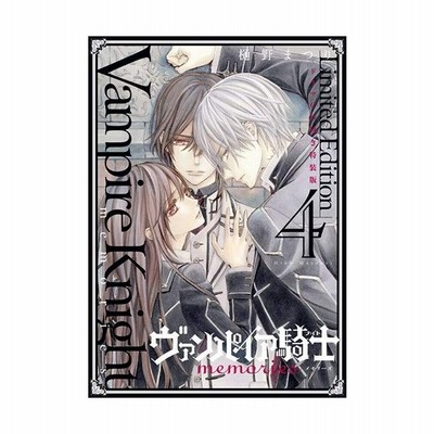 本 雑誌 ヴァンパイア騎士 Memories 4 特装版 ドラマcd付き 花とゆめコミックス 樋野まつり 著 コミックス 通販 Lineポイント最大get Lineショッピング