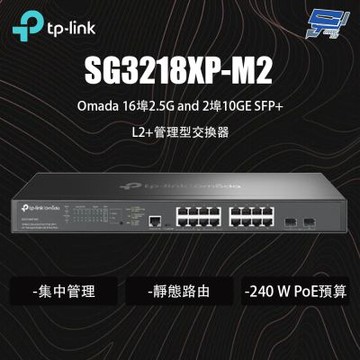 TP-LINK SG3218XP-M2 Omada 16埠2.5G 2埠10GE SFP+ L2+管理型交換器 昌運監視器