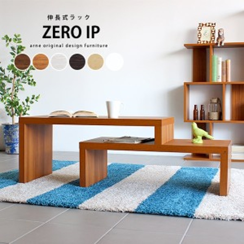 テレビ台 コーナー 完成品 伸縮 テーブル 幅90 おしゃれ 北欧 シンプル ラック Zero Ip 通販 Lineポイント最大1 0 Get Lineショッピング