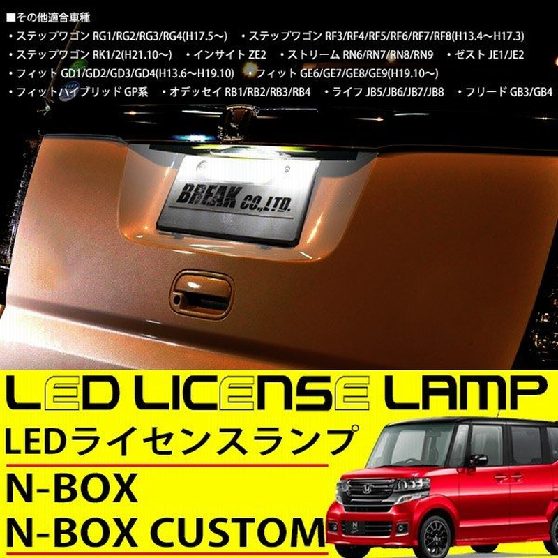 ホンダ用 Led ライセンスランプ 36led ホワイト ナンバー灯 純正交換型 ライト 外装 リア カスタムパーツ N Box ステップワゴン ストリーム インサイト 通販 Lineポイント最大0 5 Get Lineショッピング