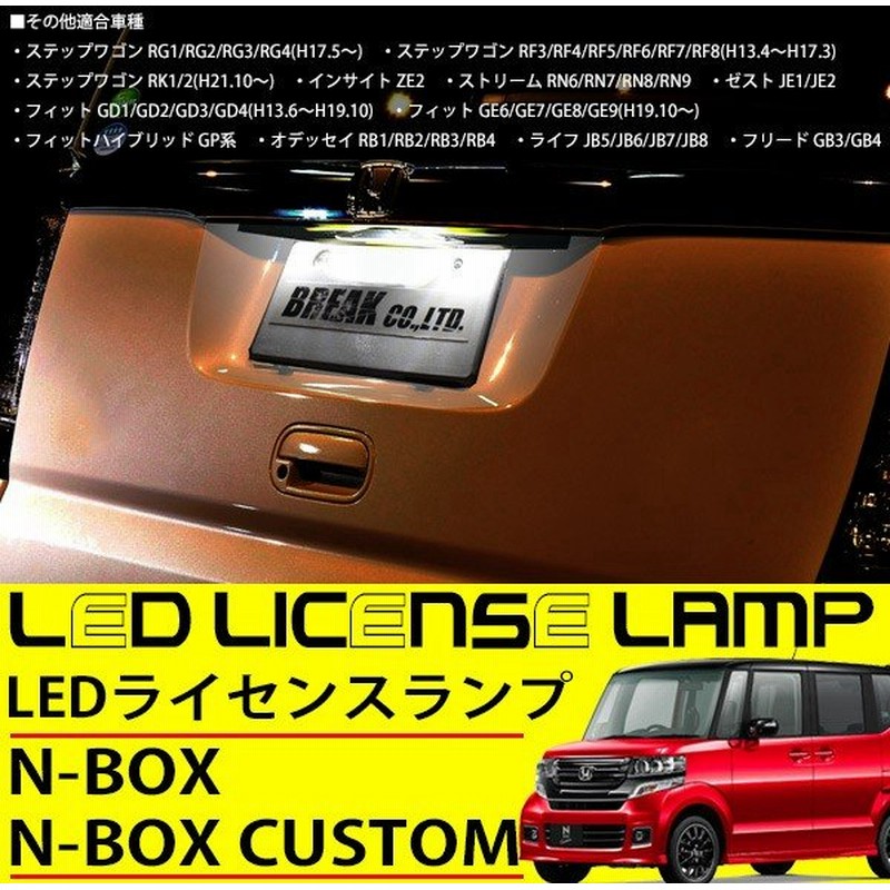 ホンダ用 Led ライセンスランプ 36led ホワイト ナンバー灯 純正交換型 ライト 外装 リア カスタムパーツ N Box ステップワゴン ストリーム インサイト 通販 Lineポイント最大0 5 Get Lineショッピング