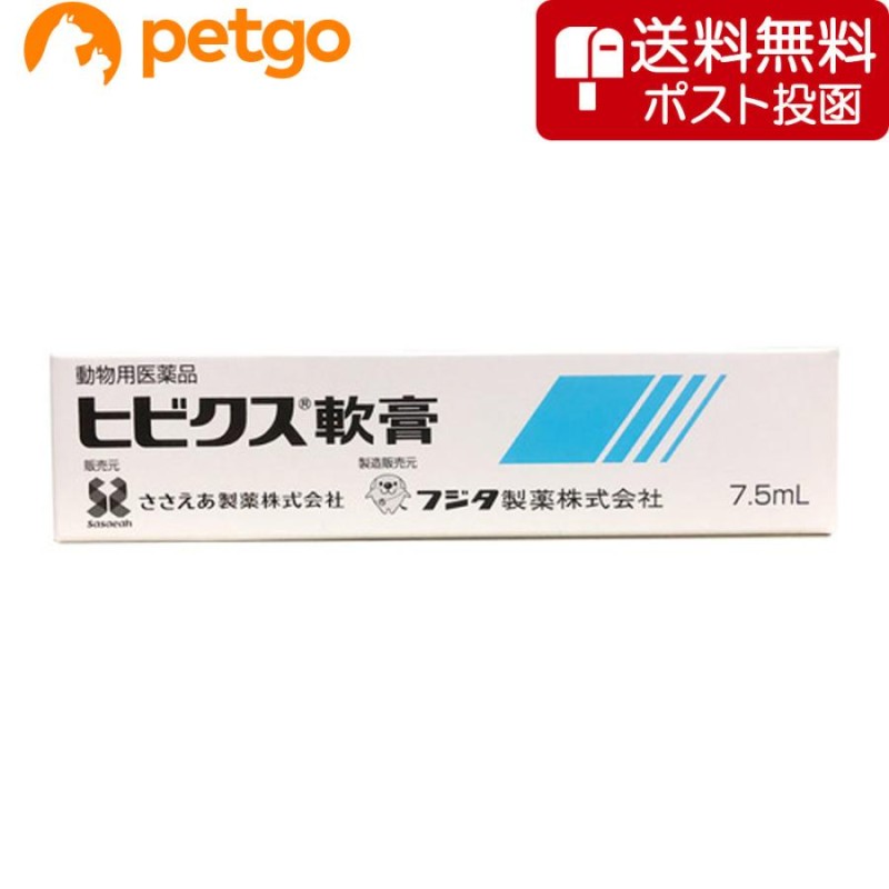 『ヒビクス軟膏 7.5mL ×３個』犬猫用 [皮膚疾患治療剤](ヒビクス軟膏)