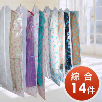 長加短《拉鍊式》衣物防塵套4包(14件)