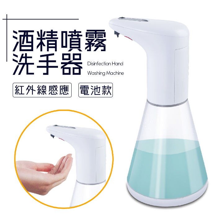 紅外線自動感應酒精機除菌機電池款噴霧器自動感應酒精機酒精噴霧機自動 