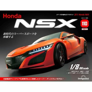 デアゴスティーニ　Honda NSX　第110号