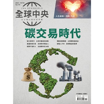 全球中央10月號/2023 第178期_Readmoo 讀墨電子書